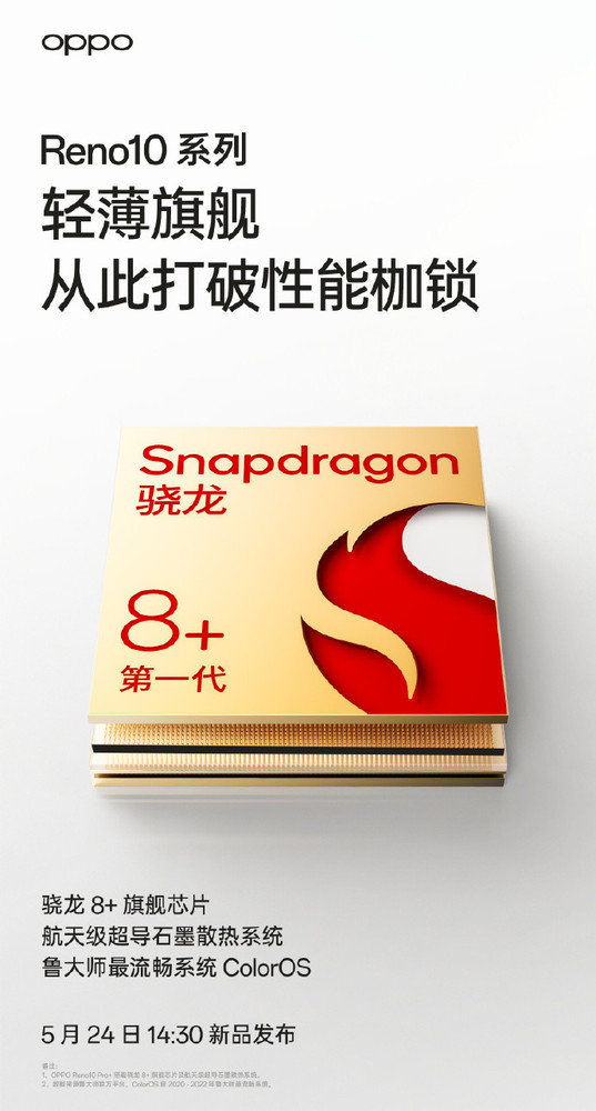 OPPO Reno10系列明日發(fā)布 最全官方配置給你找齊了