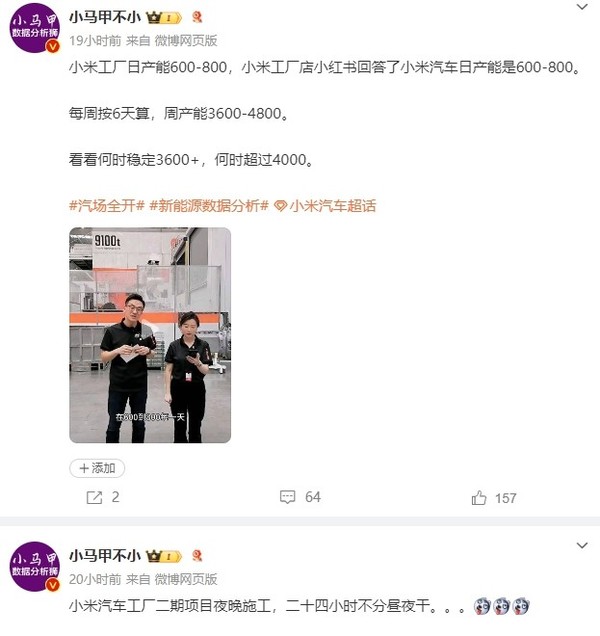 小米汽車(chē)日產(chǎn)能達600-800臺 二期工廠(chǎng)正24小時(shí)施工