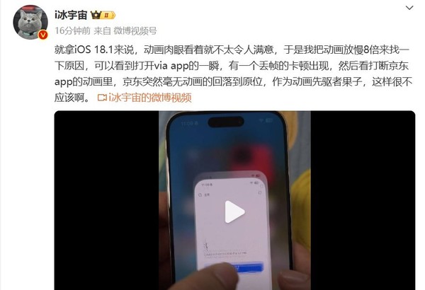 博主：蘋(píng)果iOS 18.1動(dòng)畫(huà)有丟幀的卡頓 不太令人滿(mǎn)意