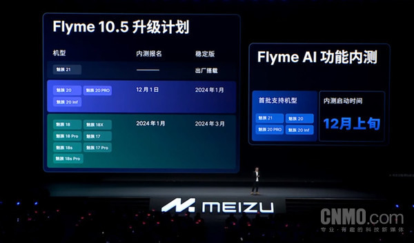Flyme 10.5升級計劃公布！魅族21出廠(chǎng)即搭載穩定版