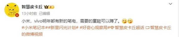 曝vivo明年將推出首款筆記本電腦 小米時(shí)隔2年也要殺回