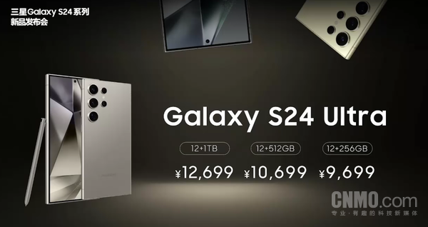 三星S24 Ultra售價(jià)