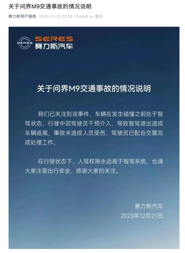 賽力斯汽車(chē)回應