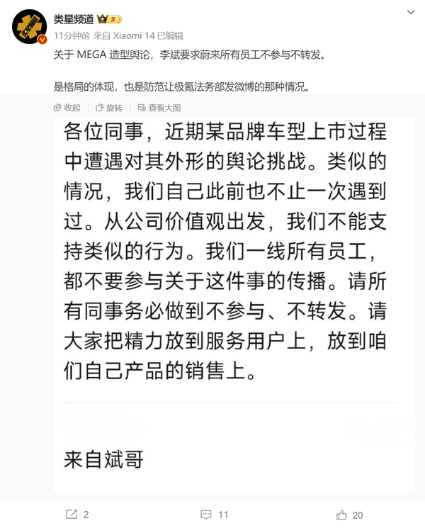 蔚來(lái)CEO李斌也發(fā)話(huà):全體員工勿參與理想MEGA外形輿論