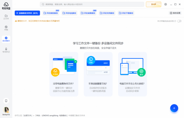 夸克網(wǎng)盤(pán)電腦端迎升級 備份、視頻轉文稿更便捷
