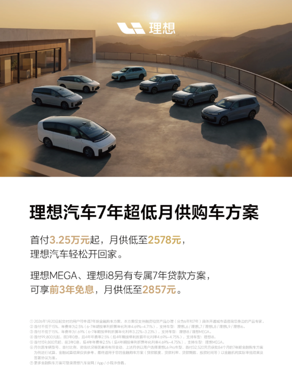 今年已有四大車(chē)企推出7年低息購車(chē)政策 特斯拉小米帶頭