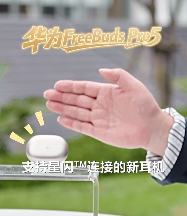 余承東實(shí)測華為Freebuds Pro 5傳輸能力 這技術(shù)有點(diǎn)牛