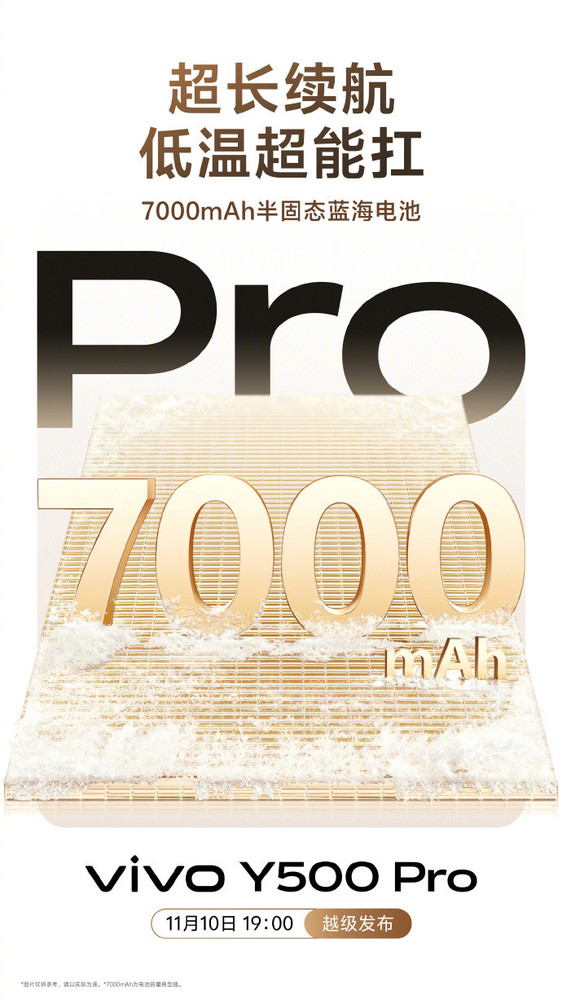 vivo Y500 Pro明日正式發(fā)布 2億超清晰國民小旗艦