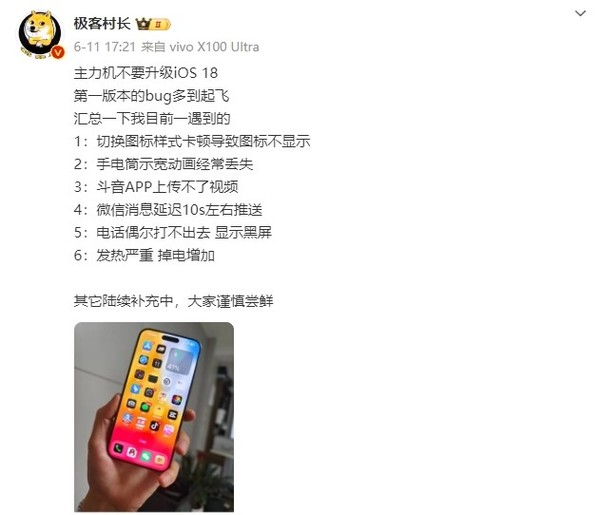 蘋(píng)果iOS 18首版被曝“Bug多到飛起”：發(fā)熱嚴重 微信延遲