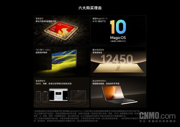 榮耀公布MagicPad 3 Pro詳細配置 搭載12450mAh電池