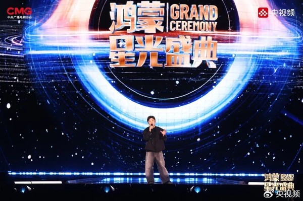 《鴻蒙星光盛典》官宣定檔12月20日 致敬中國科技力量