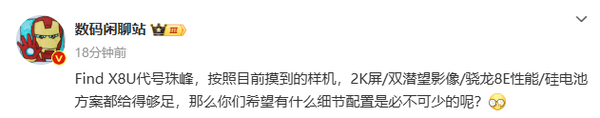 曝OPPO Find X8 Ultra代號“珠峰”：2K屏＋雙潛望＋頂級芯片