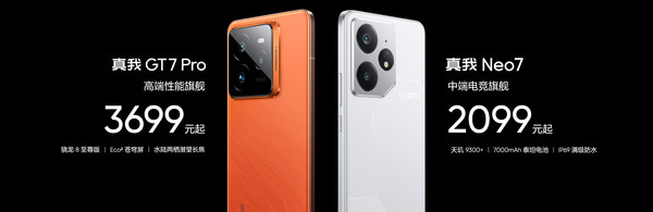 真我Neo7發(fā)布