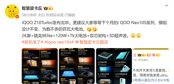 iQOO Neo 10S將在下個(gè)月發(fā)布：驍龍8E＋2K屏＋7K電池