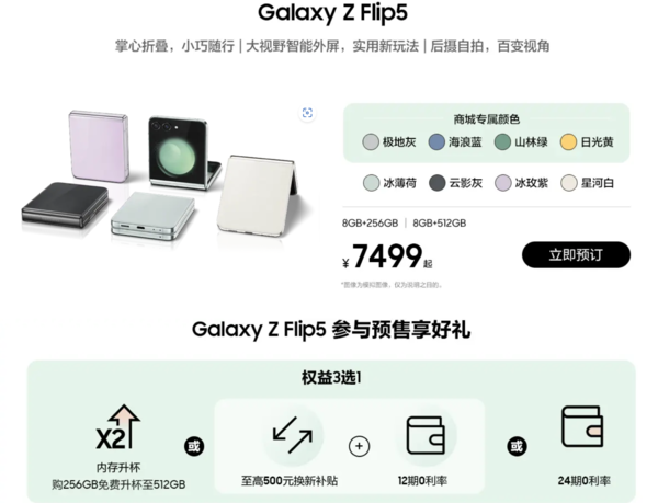三星Z Flip5國行售價(jià)