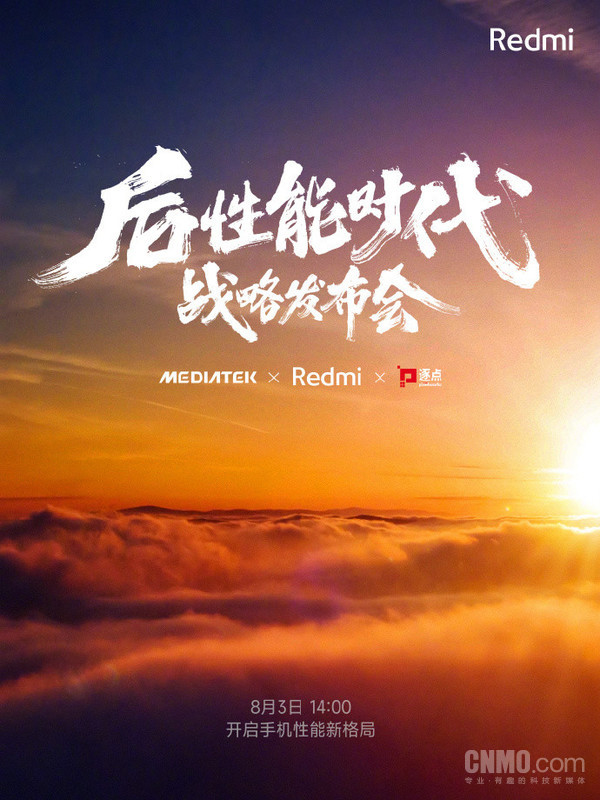 Redmi后性能時(shí)代戰略發(fā)布會(huì )官宣！8月3日打開(kāi)新格局