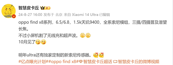 曝OPPO Find X8系列全系采用索尼模組 小屏無(wú)緣超聲波