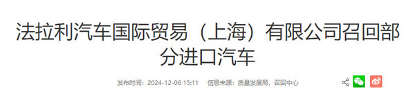 法拉利召回部分進(jìn)口汽車(chē) 涉及296 GTB/GTS和Roma