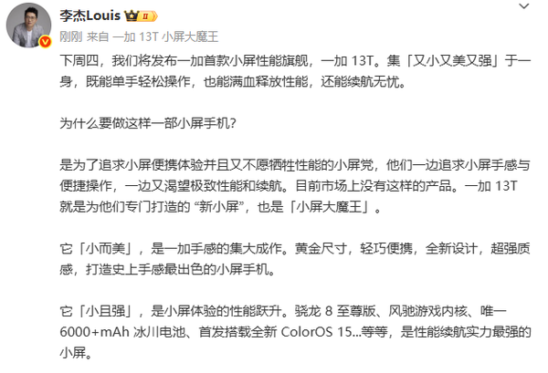 一加13T部分配置