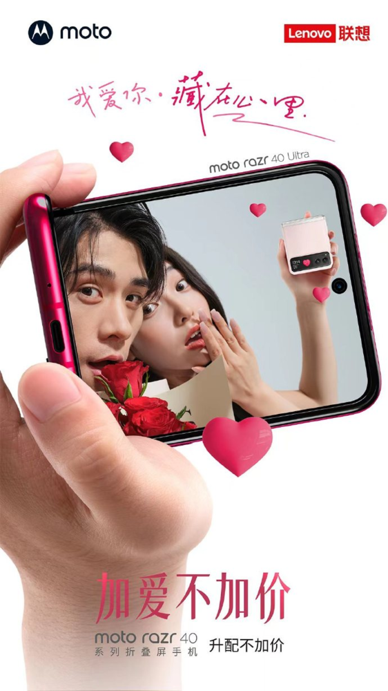 moto razr 40系列成七夕首選！3999元升配不加價(jià)