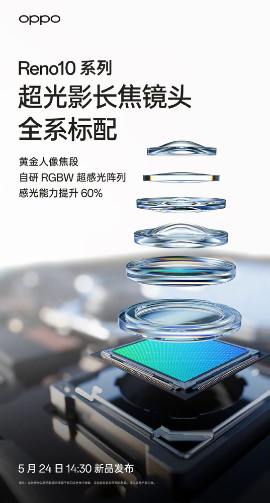OPPO Reno10系列明日發(fā)布 最全官方配置給你找齊了
