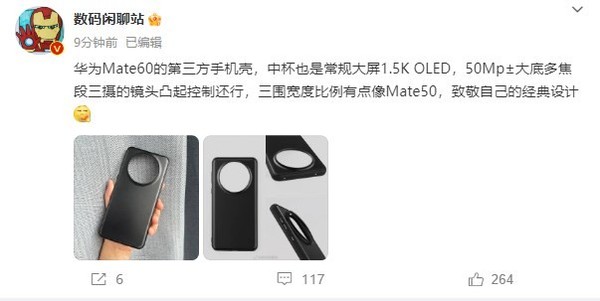 華為Mate60手機殼曝光！后置三攝碩大 致敬經(jīng)典設計