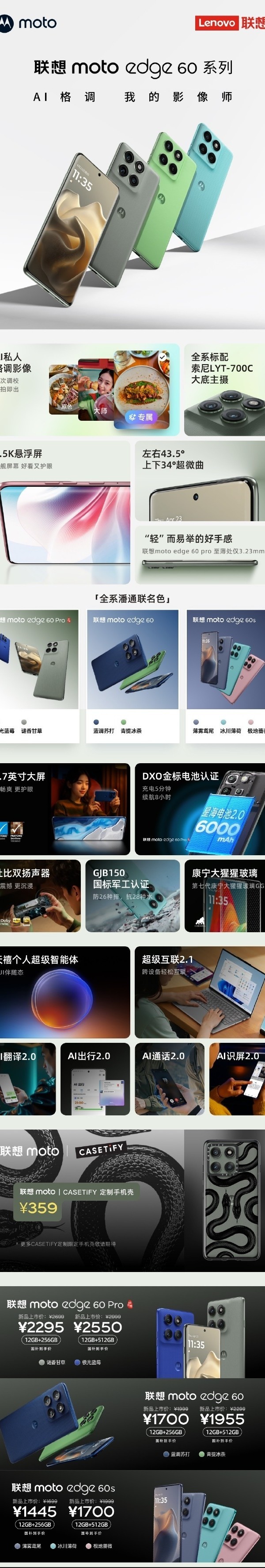 聯(lián)想moto razr/edge 60系列正式發(fā)布 到手1445元起