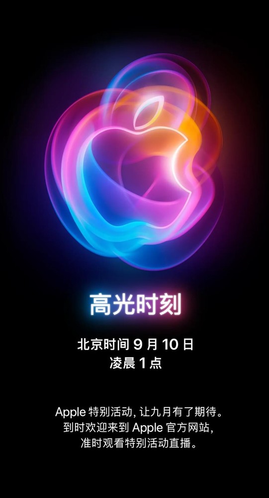 華為蘋(píng)果發(fā)布會(huì )又雙叒撞車(chē)了 巔峰之作大戰iPhone 16！