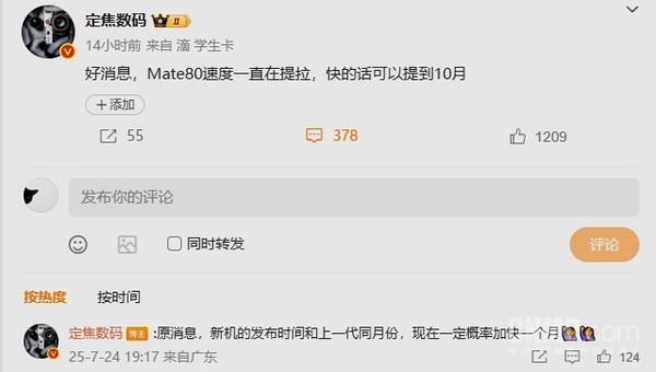 華為Mate 80或提前至10月發(fā)布 新麒麟芯+散熱黑科技