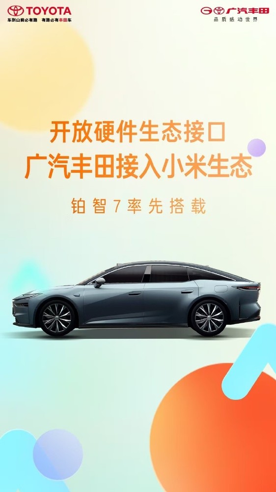 從未設想過(guò)的CP：小米×豐田 日系品牌終于開(kāi)竅了？