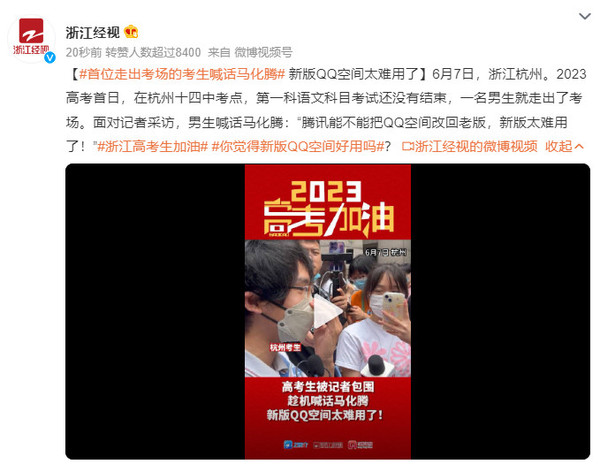 首位走出考場(chǎng)的考生喊話(huà)馬化騰