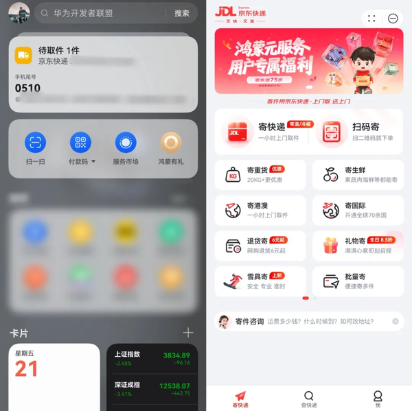 全面擁抱鴻蒙生態(tài) 京東快遞宣布正式接入鴻蒙元服務(wù)