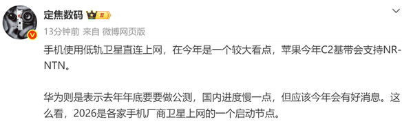 今年華為手機或支持低軌衛星直連上網(wǎng) 哪款機型首發(fā)？