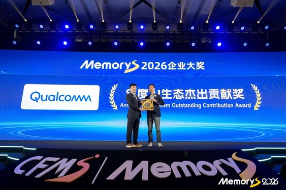 高通萬(wàn)衛星MemoryS 2026指出：個(gè)人AI發(fā)展始于端側