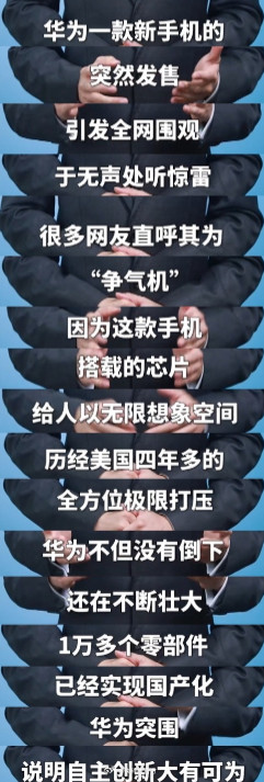 曝華為內部將Mate60 Pro稱(chēng)為“爭氣機” 央視也引用了！