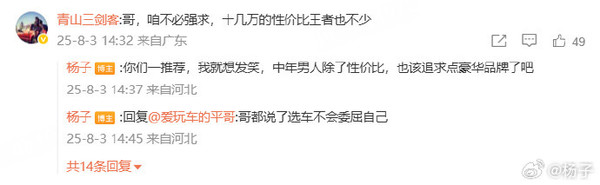 百萬(wàn)豪車(chē)不如20萬(wàn)國產(chǎn)車(chē)？車(chē)評人與影視大亨隔空論戰