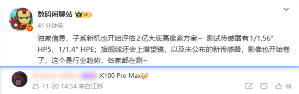 影像巔峰！曝REDMI K100 Pro Max或搭載2億像素鏡頭