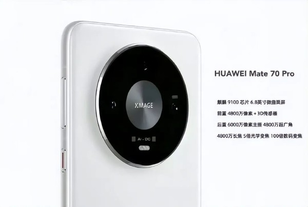 華為Mate 70 Pro遭曝光 設計和配置遙遙領(lǐng)先Mate 60