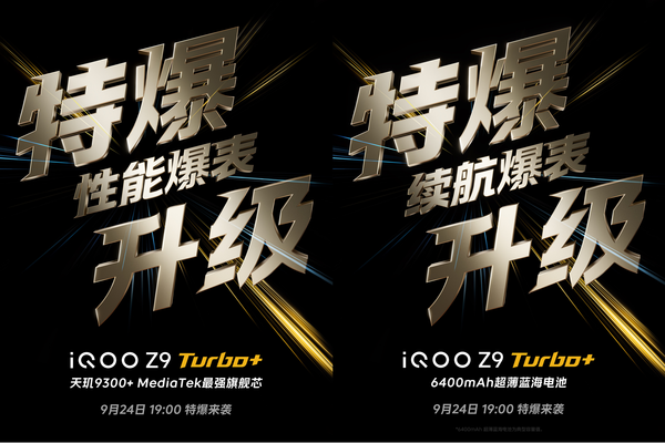 唯一的輕薄大電池性能機！iQOO Z9 Turbo+明日發(fā)布