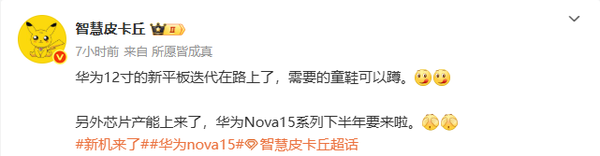 早報：小米發(fā)布會(huì )今晚召開(kāi) 華為nova 15或下半年發(fā)布