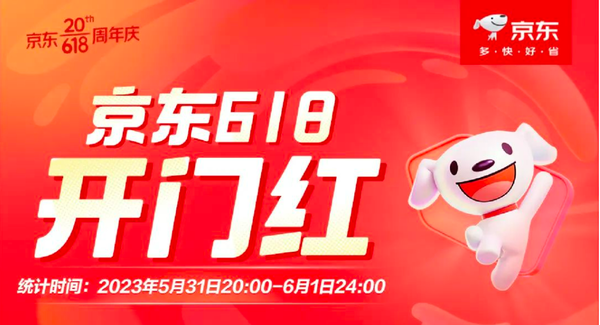 京東618開(kāi)門(mén)紅高速增長(cháng) iPhone前4小時(shí)成交額同比增長(cháng)超100%