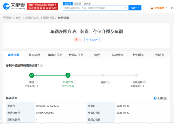 小米車(chē)輛喚醒專(zhuān)利公布：可根據用車(chē)習慣自動(dòng)喚醒車(chē)輛