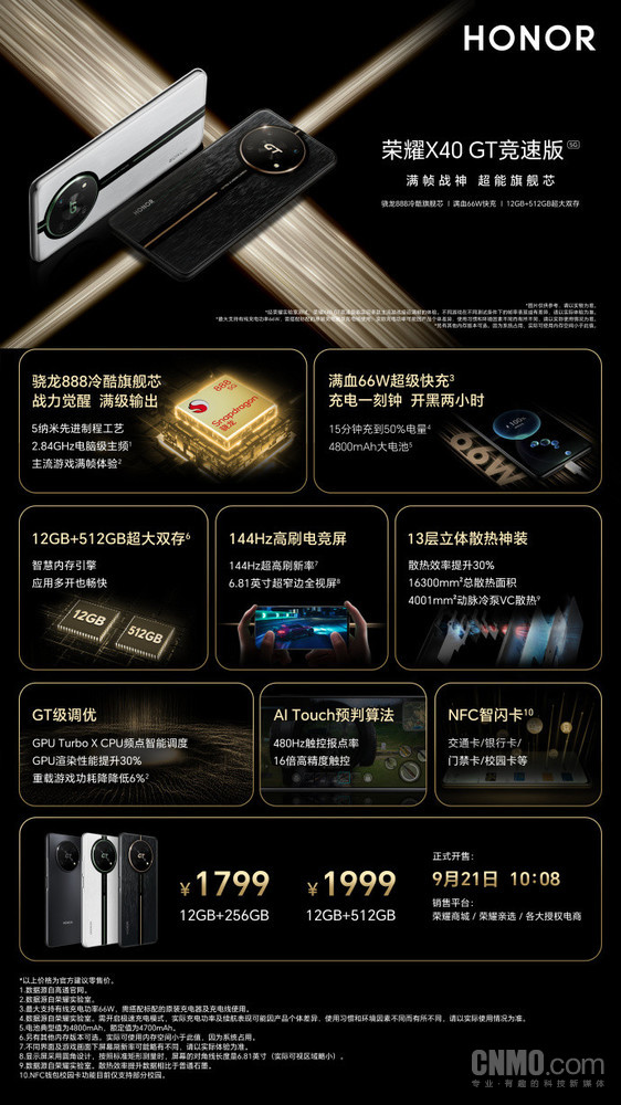 榮耀X40 GT競速版發(fā)布