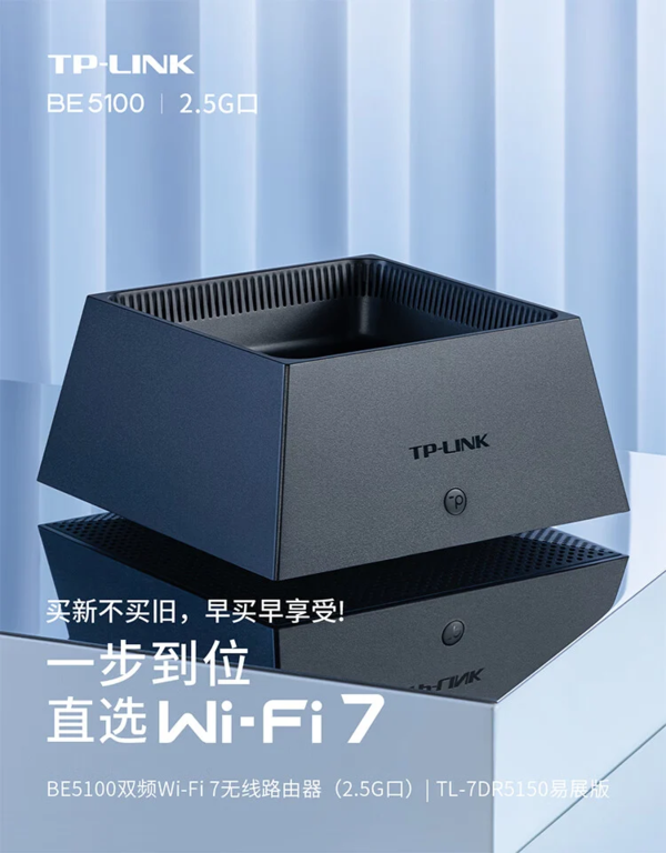 TP-Link BE3600/BE5100路由器上市 起售價(jià)279元