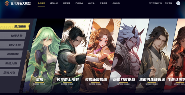 百川智能推出角色大模型 可實(shí)現游戲動(dòng)漫等角色定制