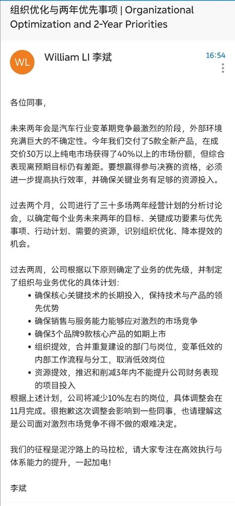 企業(yè)局部汰換納新成趨勢  蔚來(lái)開(kāi)啟降本提效