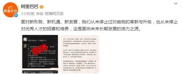 阿里巴巴辟謠裁員：預估新招15000人 每天招幾千人