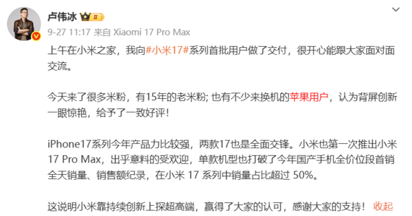 曝小米17系列首月銷(xiāo)量達175萬(wàn)臺 Pro系列占比高達85%