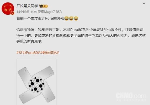 華為Pura 80“鬼才設計圖”曝光：鏡頭模組是四分之一圓