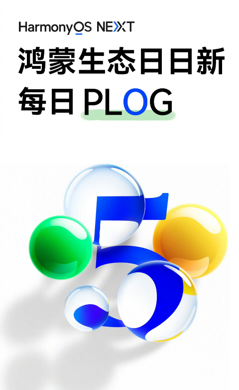 鴻蒙生態(tài)日日新 新版本與眾多新應用齊亮相